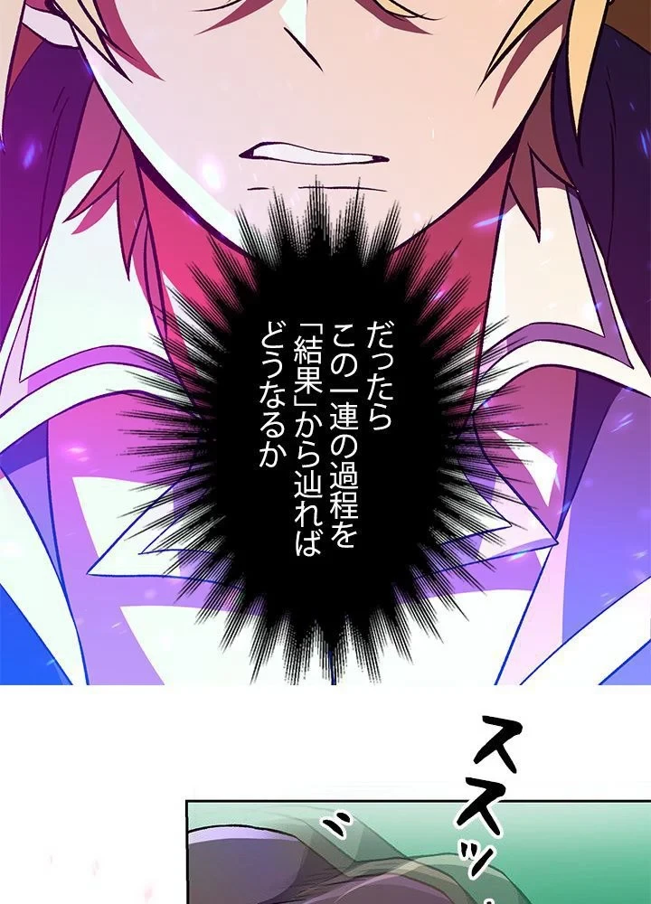 回帰して世界を変える大魔法使い 第33話 - 22