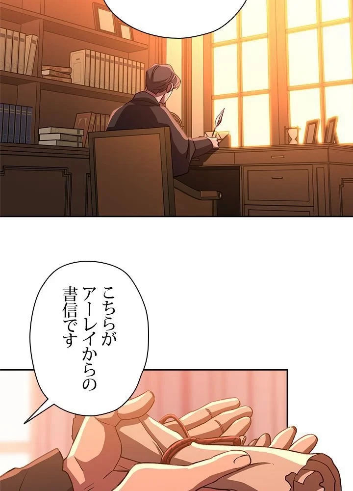 回帰して世界を変える大魔法使い 第34話 - 13