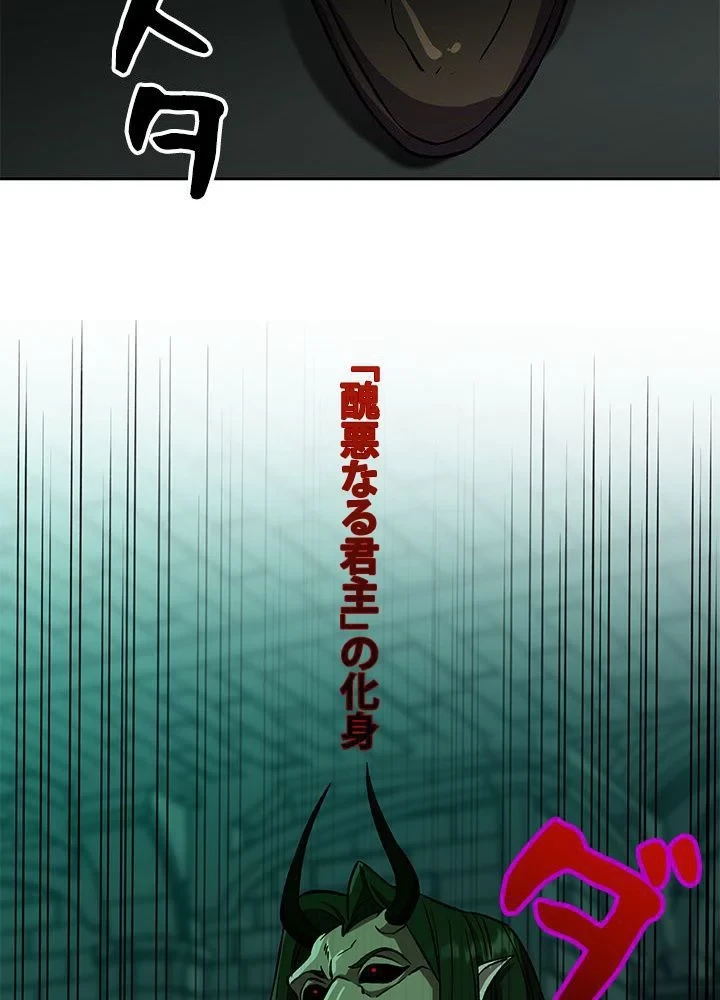 回帰して世界を変える大魔法使い 第31話 - 52