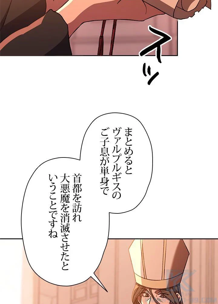 回帰して世界を変える大魔法使い 第34話 - 14