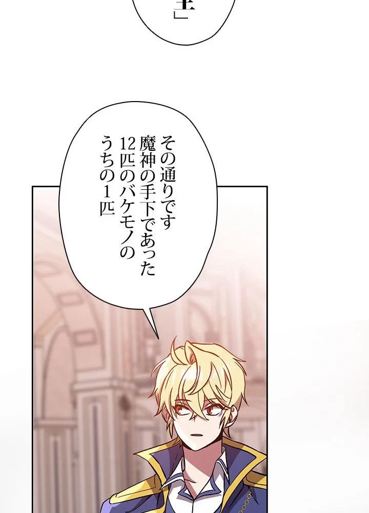 回帰して世界を変える大魔法使い 第30話 - 51