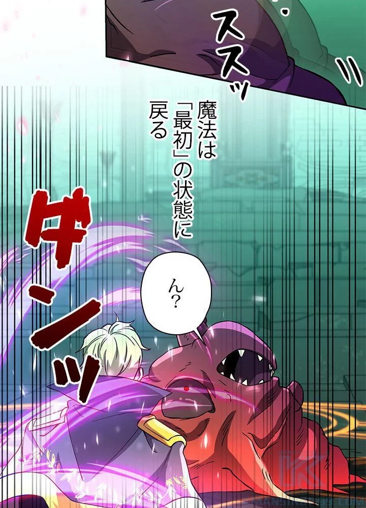 回帰して世界を変える大魔法使い 第33話 - 23