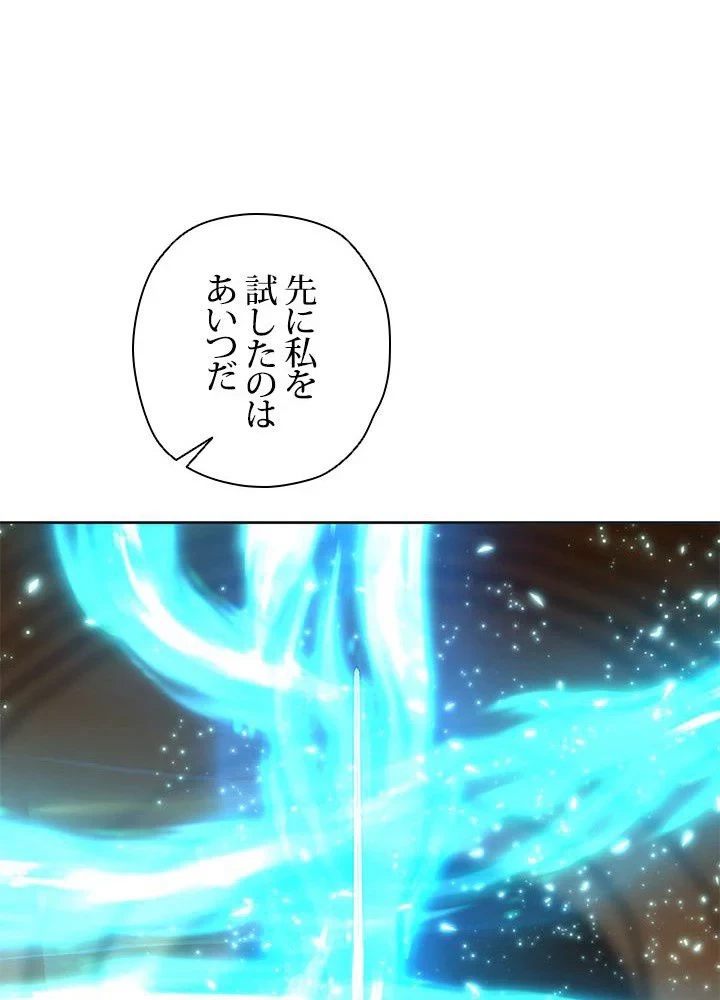 回帰して世界を変える大魔法使い 第29話 - 66