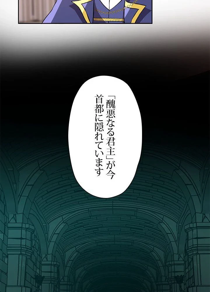 回帰して世界を変える大魔法使い 第30話 - 52