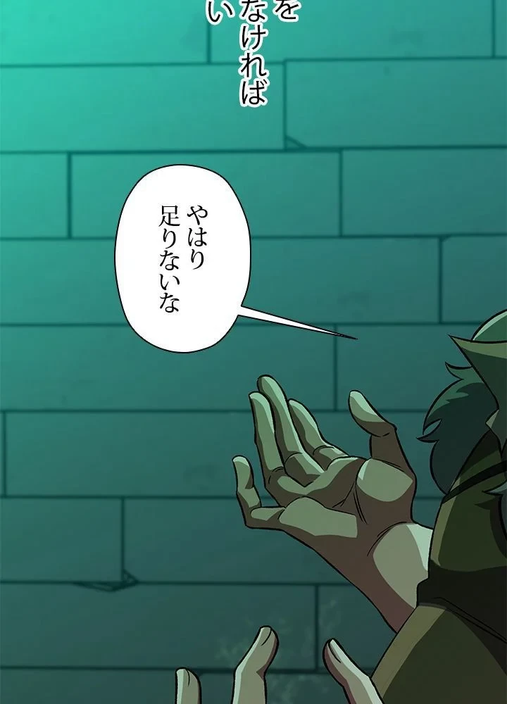 回帰して世界を変える大魔法使い 第31話 - 54