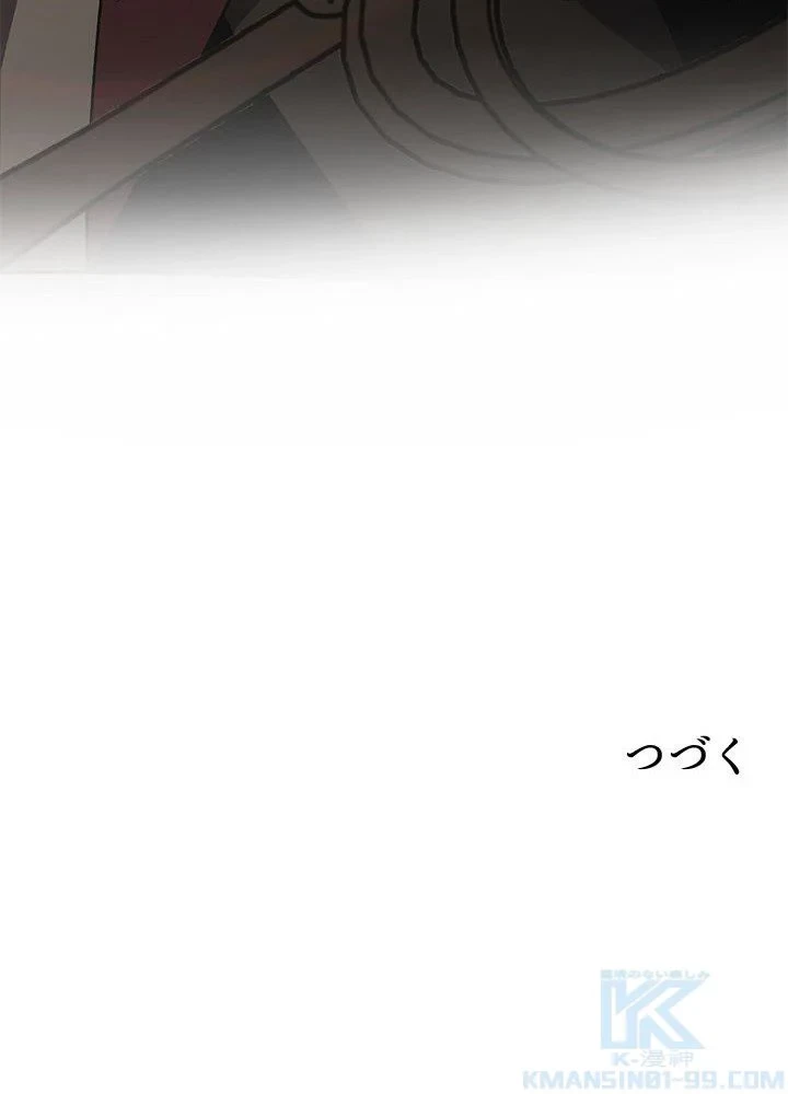 回帰して世界を変える大魔法使い 第28話 - 98