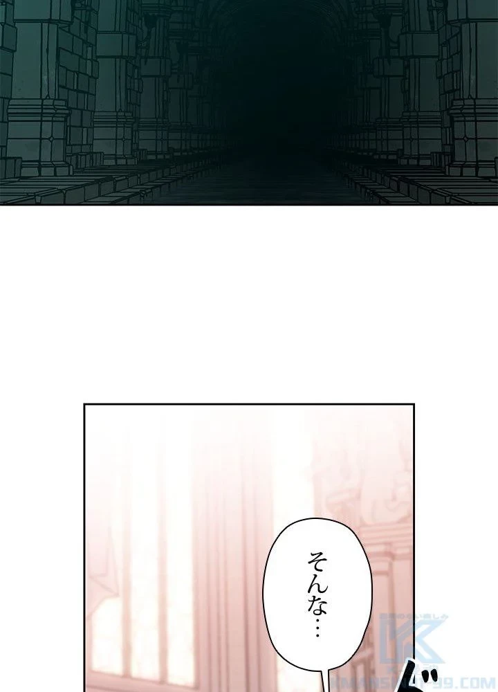 回帰して世界を変える大魔法使い 第30話 - 53