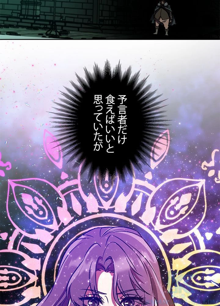 回帰して世界を変える大魔法使い 第31話 - 56