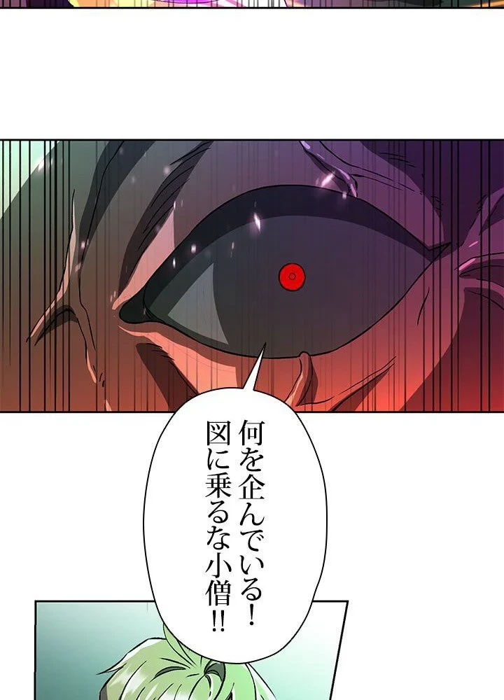 回帰して世界を変える大魔法使い 第33話 - 24