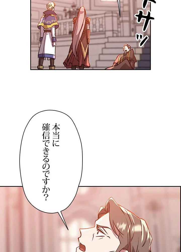 回帰して世界を変える大魔法使い 第30話 - 54