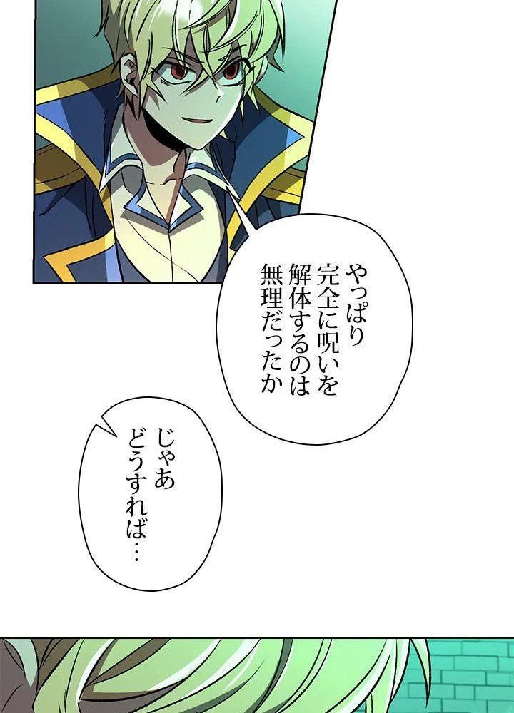 回帰して世界を変える大魔法使い 第33話 - 25