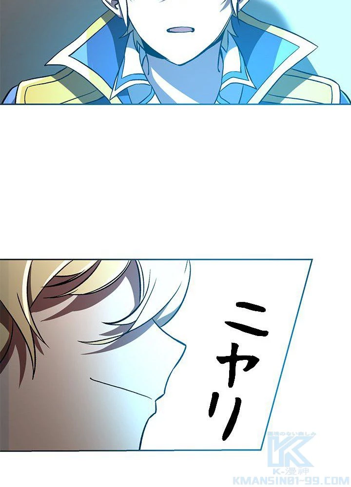 回帰して世界を変える大魔法使い 第29話 - 71