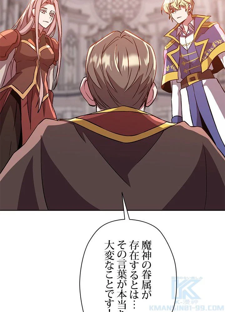 回帰して世界を変える大魔法使い 第30話 - 56