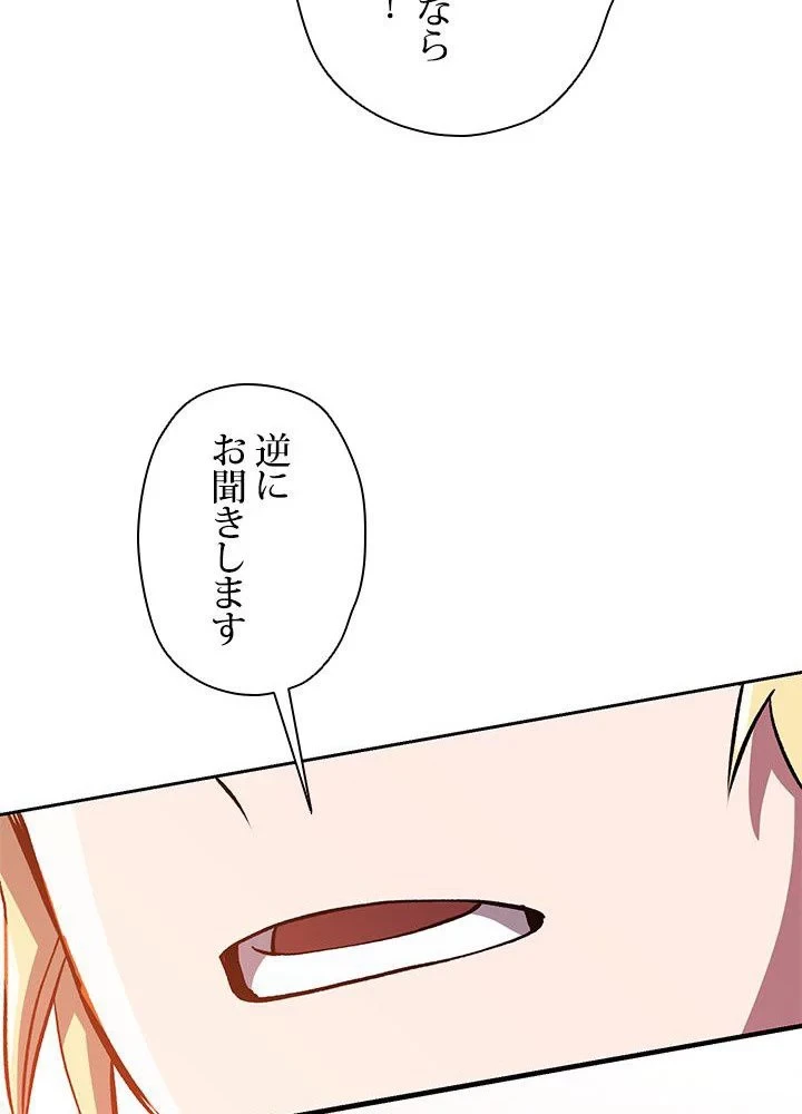 回帰して世界を変える大魔法使い 第30話 - 57