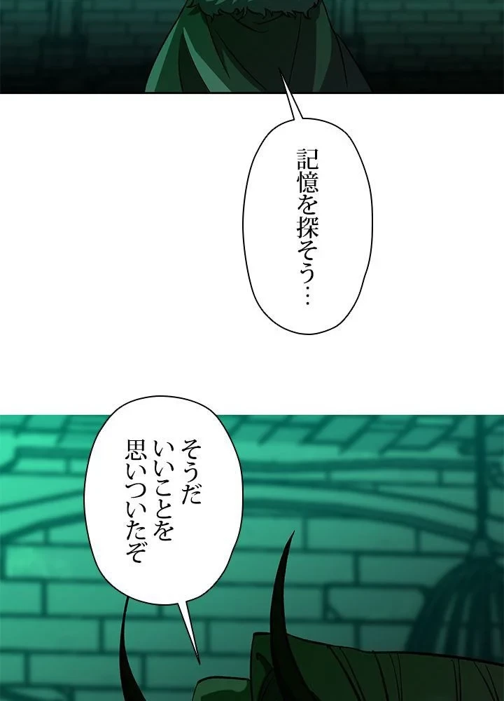 回帰して世界を変える大魔法使い 第31話 - 60