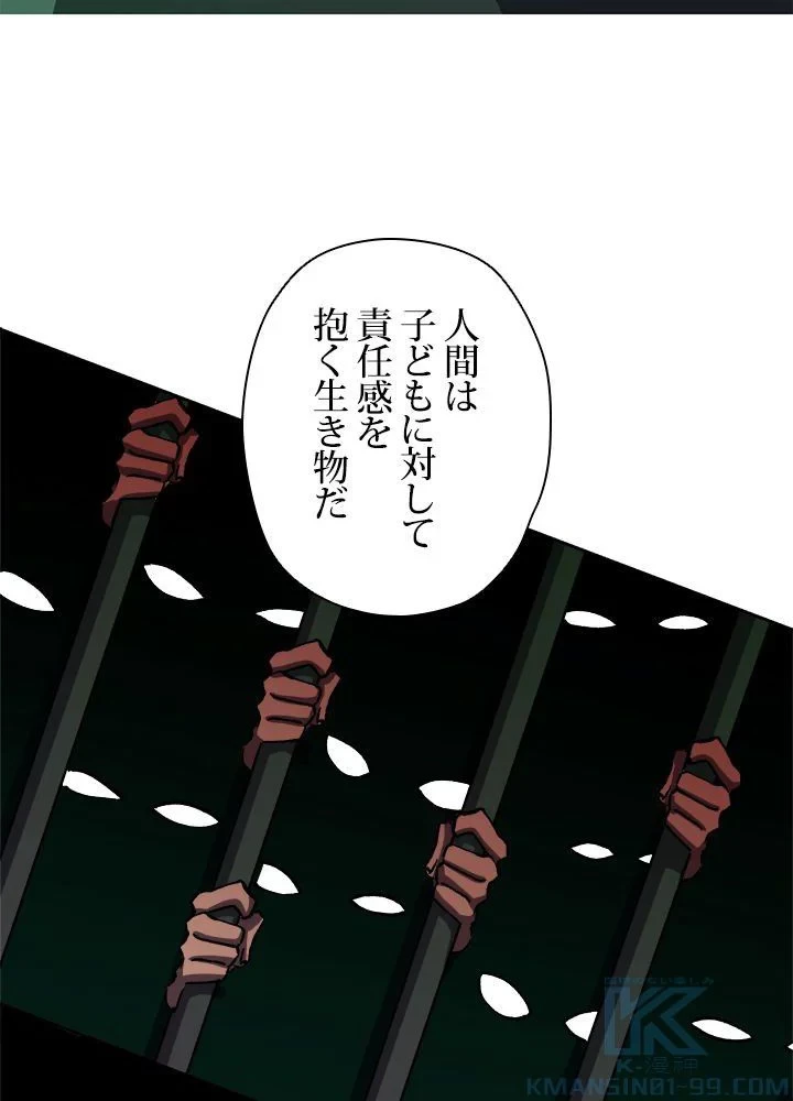 回帰して世界を変える大魔法使い 第31話 - 62