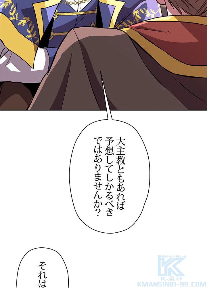 回帰して世界を変える大魔法使い 第30話 - 59