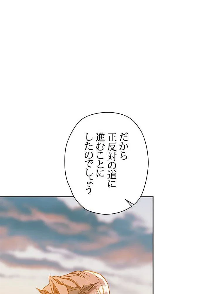 回帰して世界を変える大魔法使い 第34話 - 24