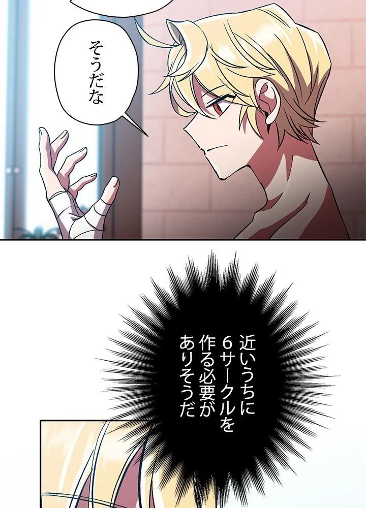 回帰して世界を変える大魔法使い 第35話 - 6