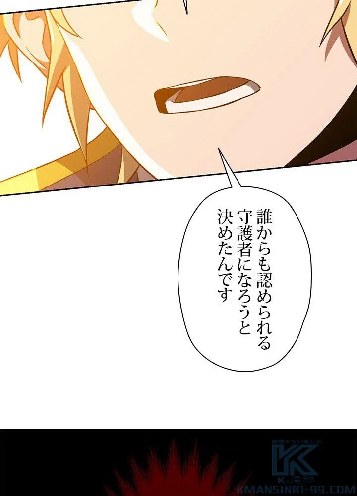 回帰して世界を変える大魔法使い 第34話 - 26