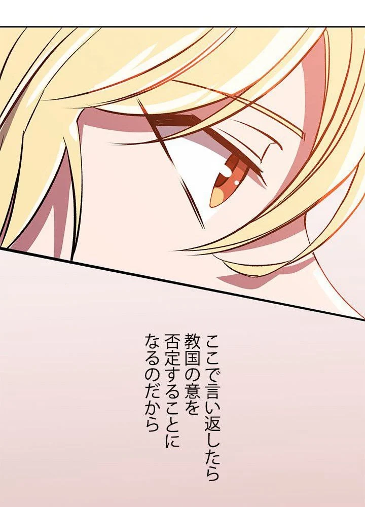 回帰して世界を変える大魔法使い 第30話 - 61