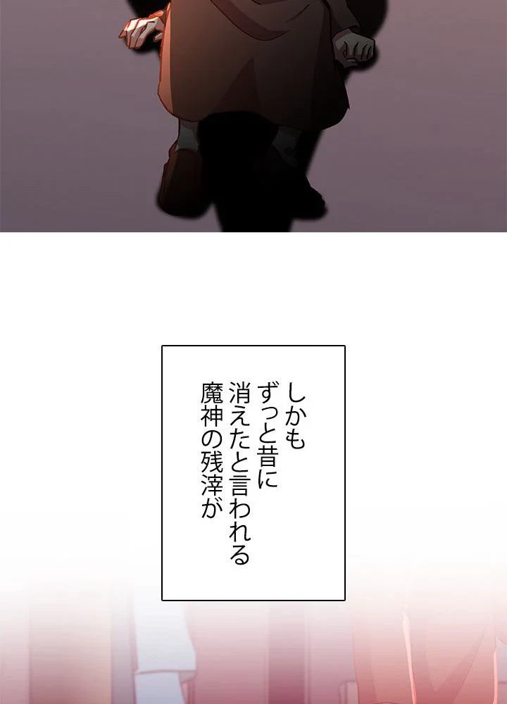 回帰して世界を変える大魔法使い 第30話 - 63