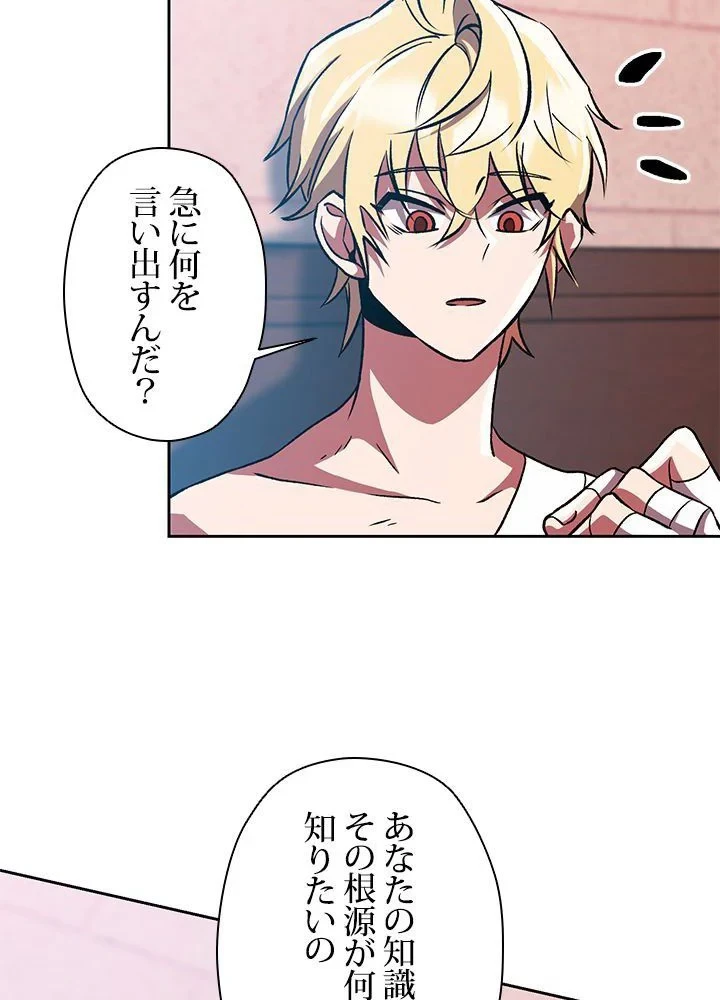 回帰して世界を変える大魔法使い 第35話 - 10
