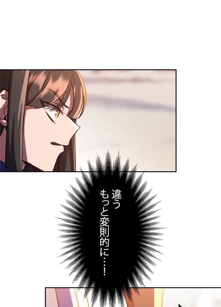 回帰して世界を変える大魔法使い 第31話 - 67