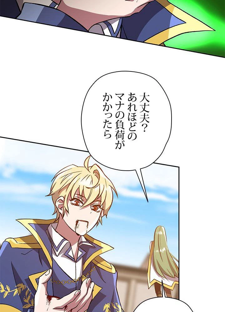 回帰して世界を変える大魔法使い 第29話 - 78