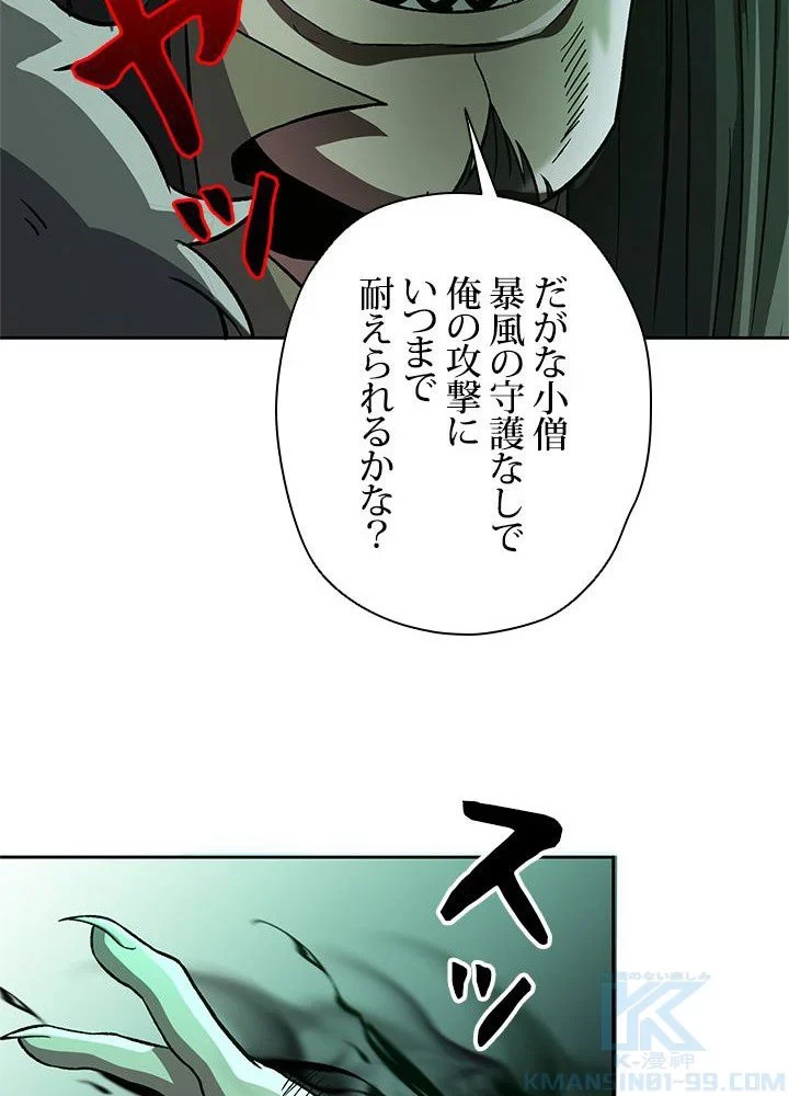 回帰して世界を変える大魔法使い 第32話 - 53
