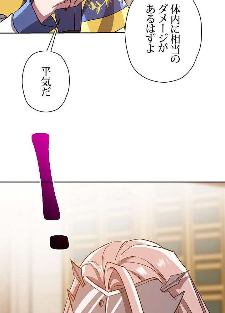 回帰して世界を変える大魔法使い 第29話 - 79