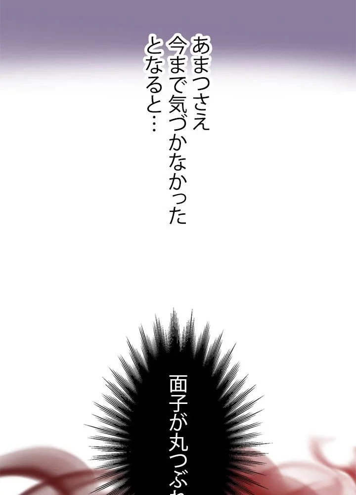 回帰して世界を変える大魔法使い 第30話 - 66