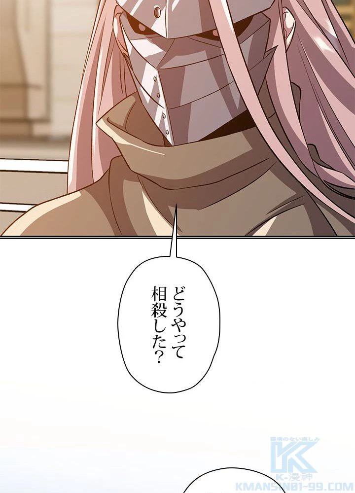 回帰して世界を変える大魔法使い 第29話 - 80