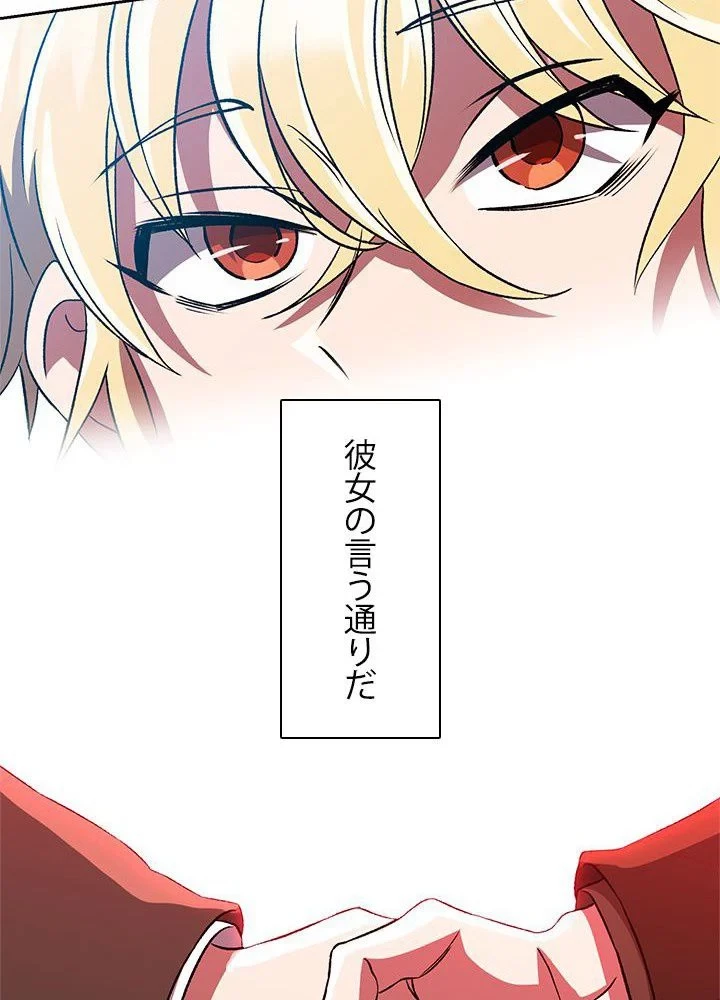 回帰して世界を変える大魔法使い 第35話 - 13