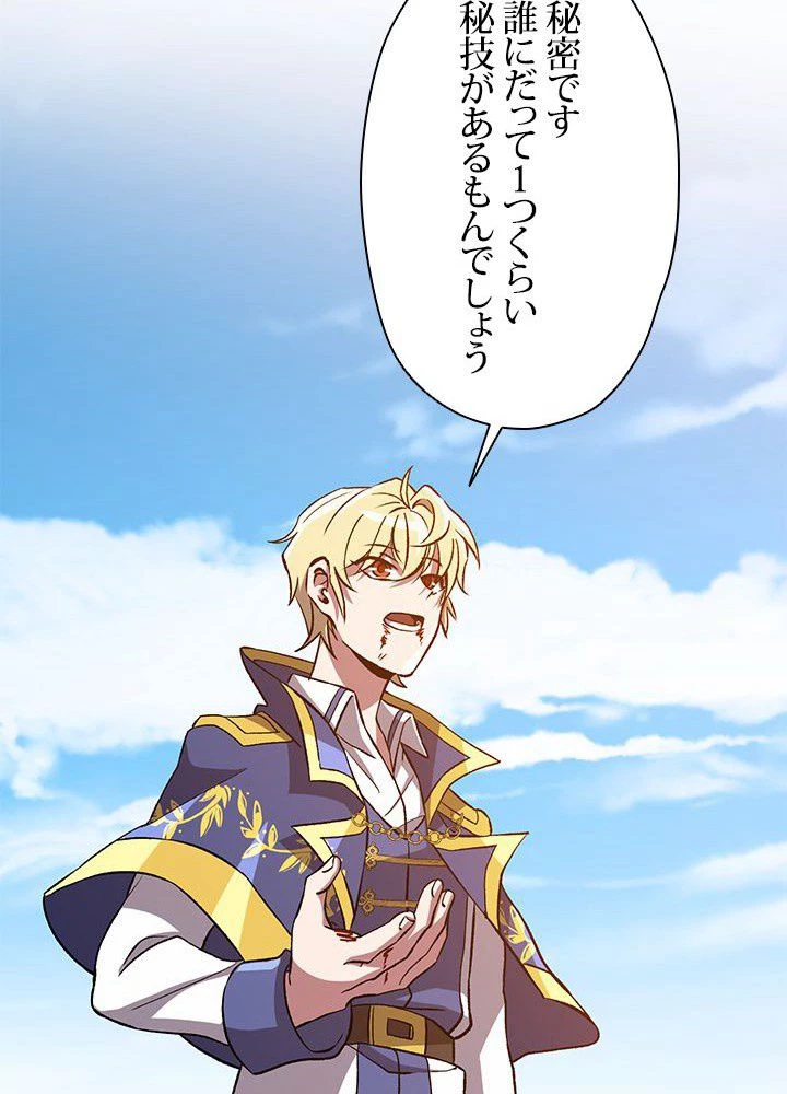 回帰して世界を変える大魔法使い 第29話 - 81