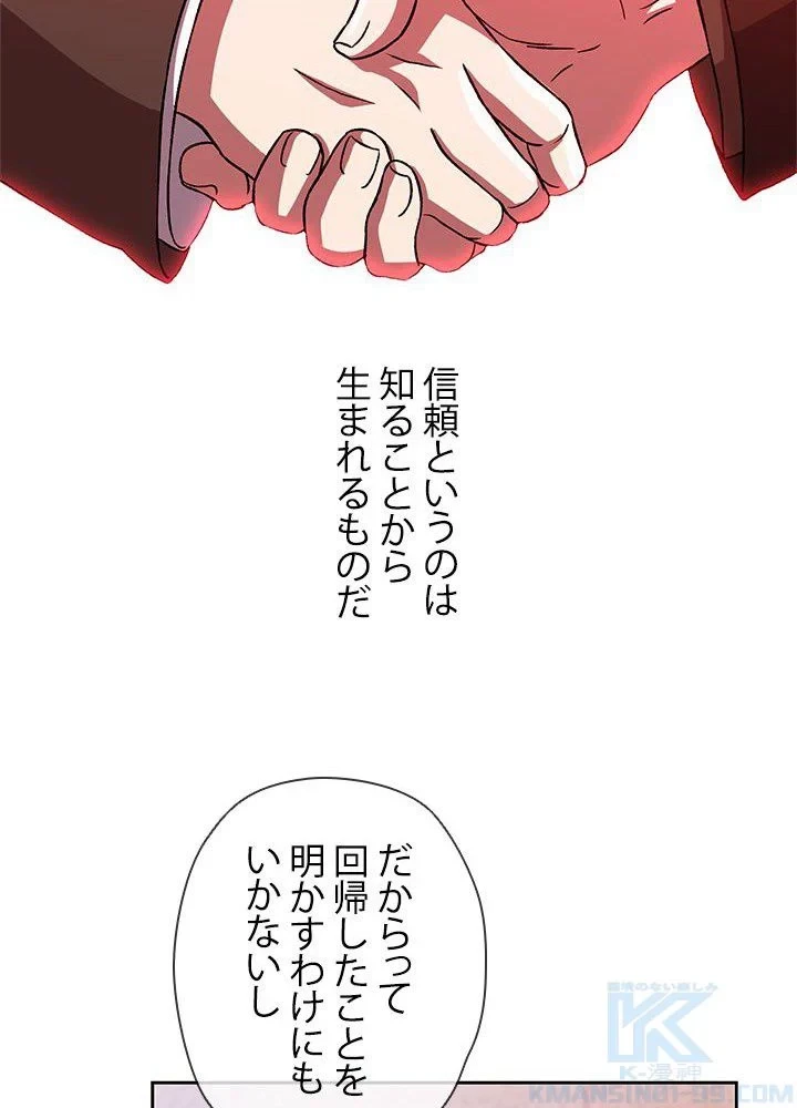回帰して世界を変える大魔法使い 第35話 - 14