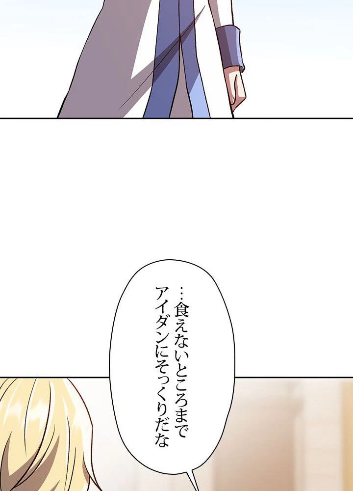 回帰して世界を変える大魔法使い 第29話 - 82