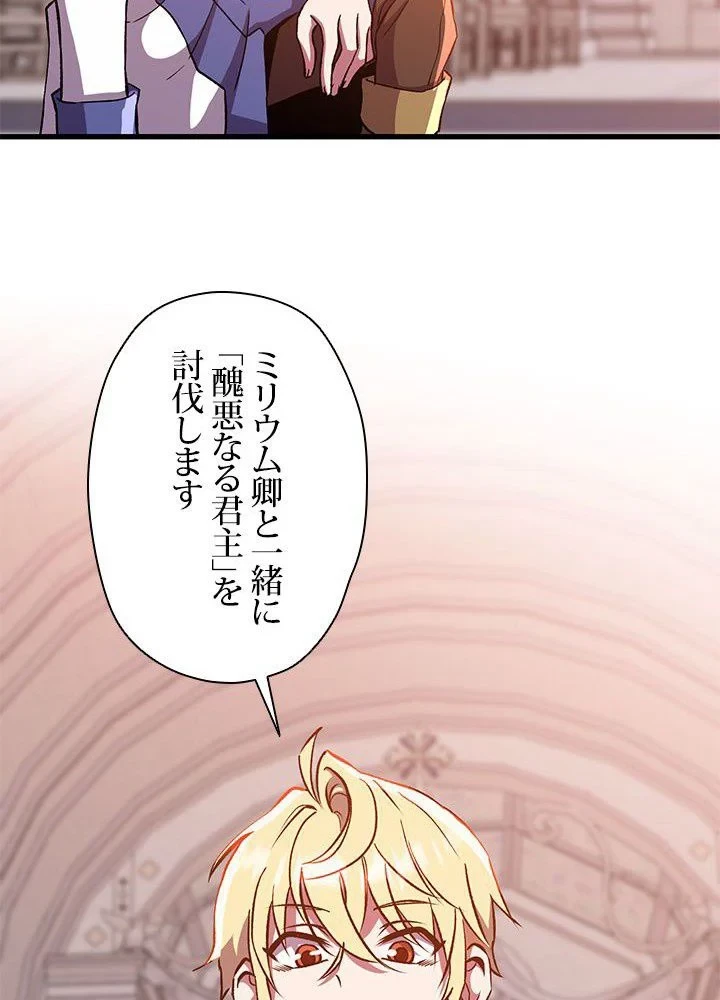 回帰して世界を変える大魔法使い 第30話 - 69