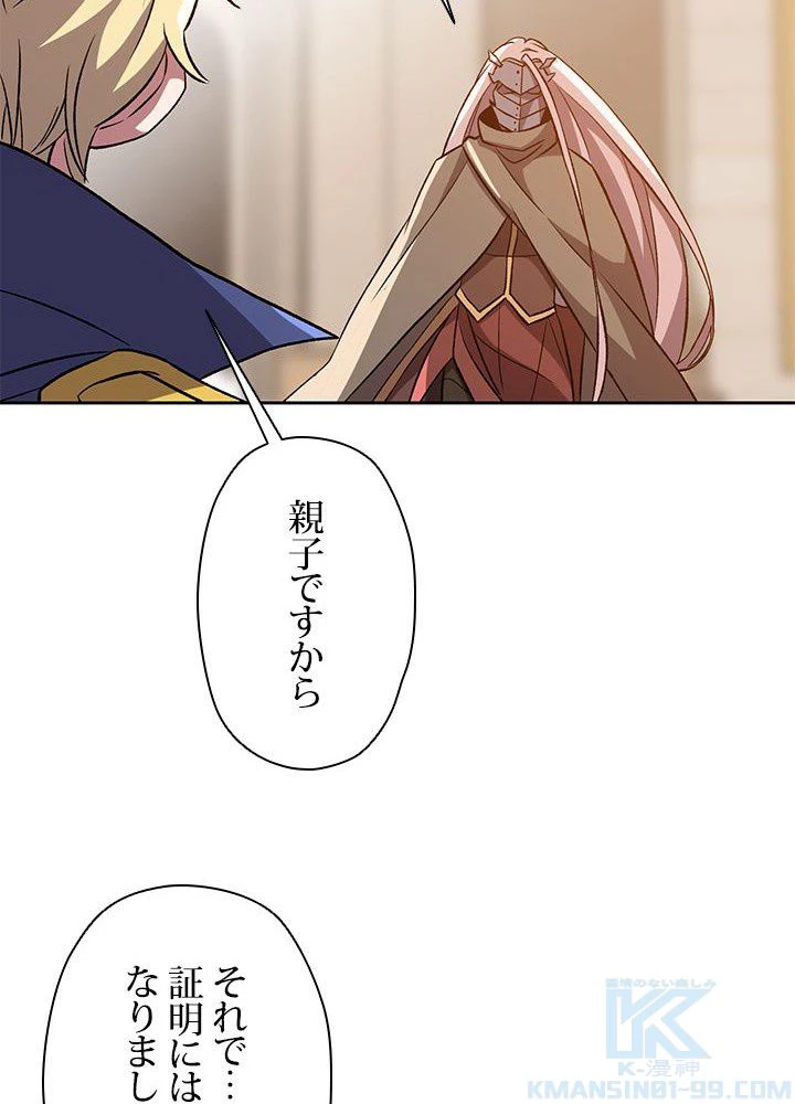 回帰して世界を変える大魔法使い 第29話 - 83