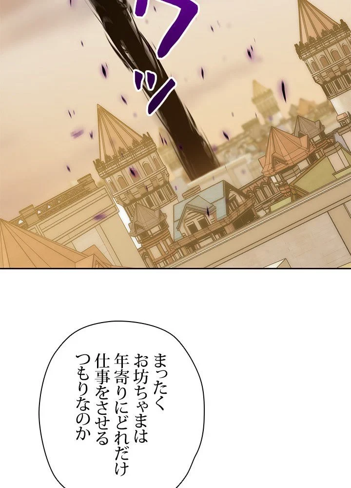 回帰して世界を変える大魔法使い 第33話 - 39