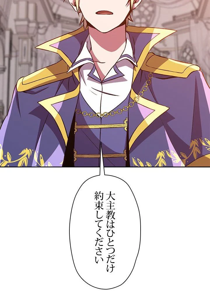 回帰して世界を変える大魔法使い 第30話 - 70