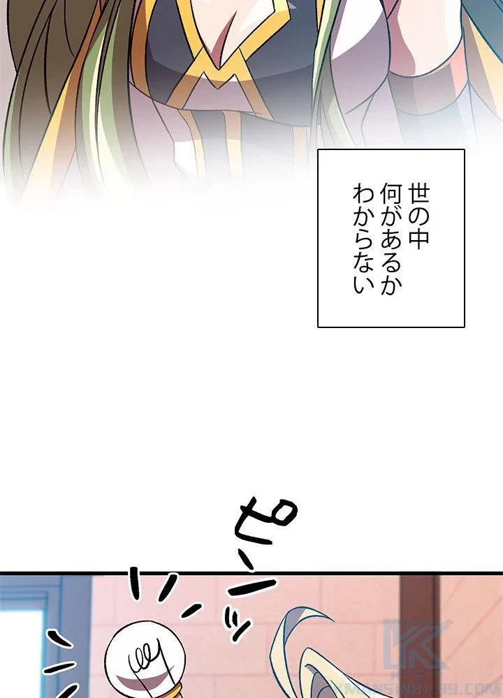 回帰して世界を変える大魔法使い 第35話 - 17