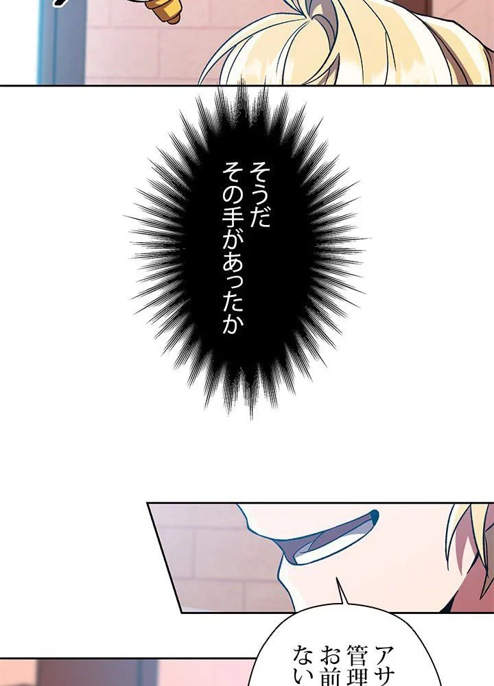 回帰して世界を変える大魔法使い 第35話 - 18