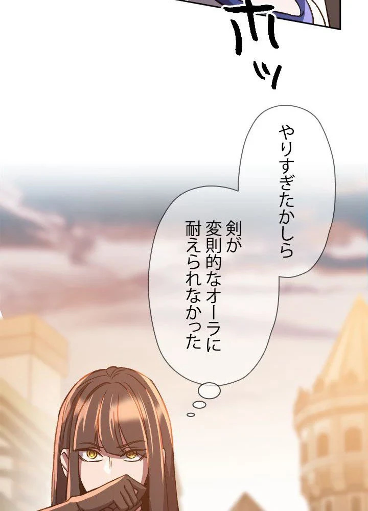 回帰して世界を変える大魔法使い 第31話 - 75