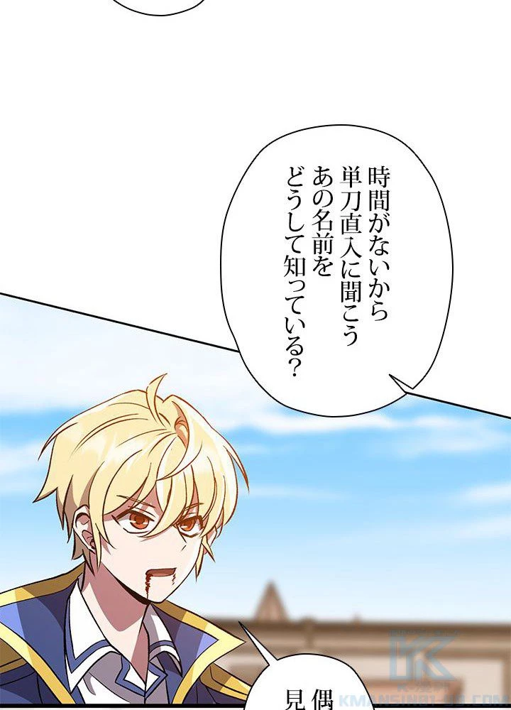 回帰して世界を変える大魔法使い 第29話 - 86