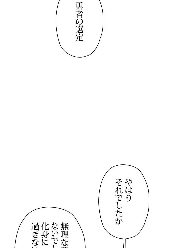 回帰して世界を変える大魔法使い 第30話 - 73