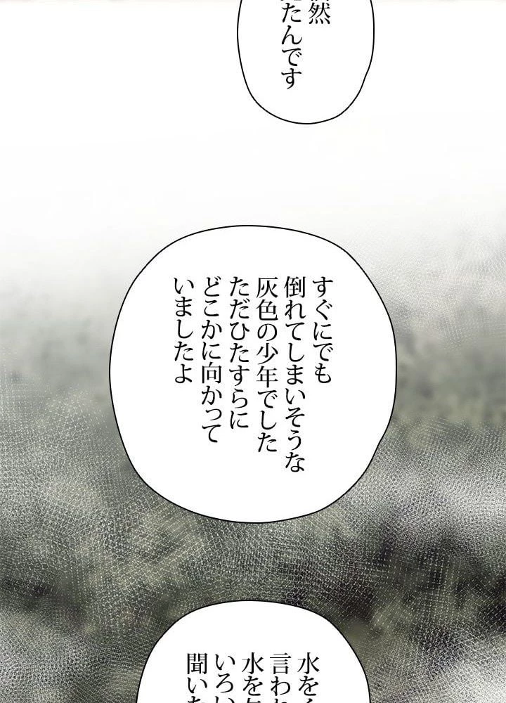 回帰して世界を変える大魔法使い 第29話 - 87