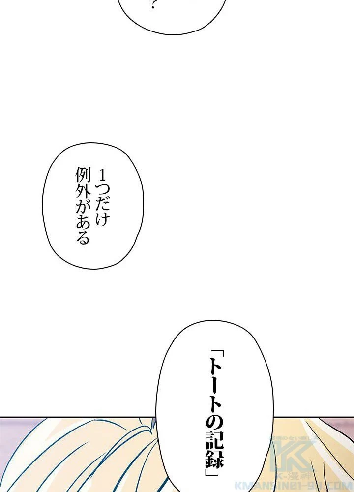 回帰して世界を変える大魔法使い 第35話 - 20
