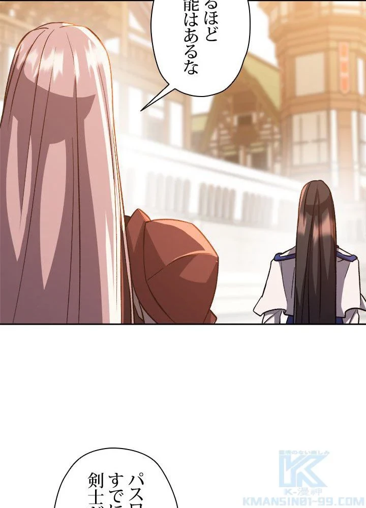 回帰して世界を変える大魔法使い 第31話 - 77