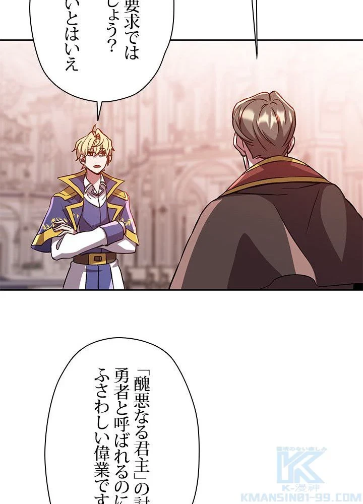 回帰して世界を変える大魔法使い 第30話 - 74